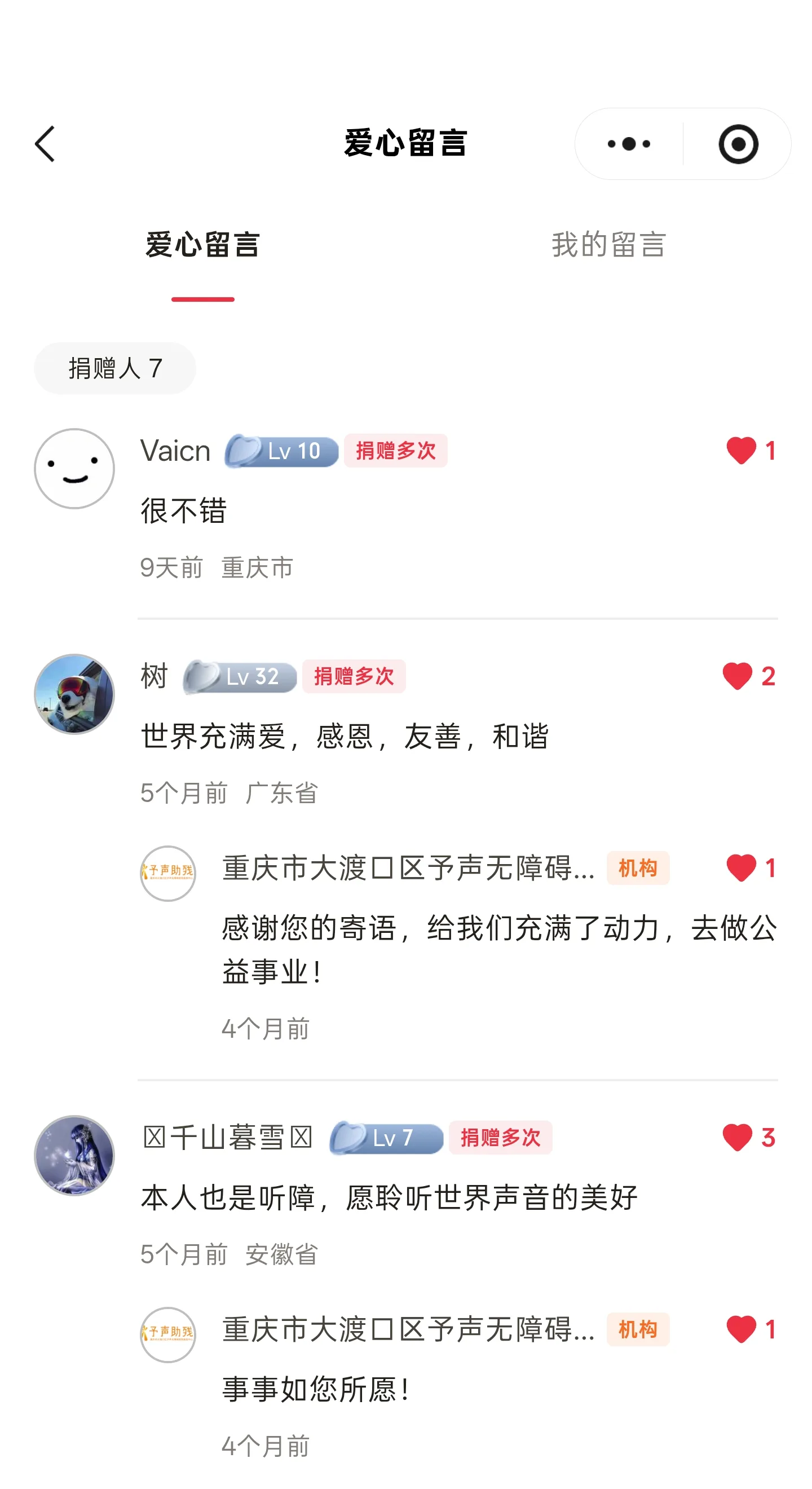 腾讯公益「与众不同亲子阅读」爱心留言