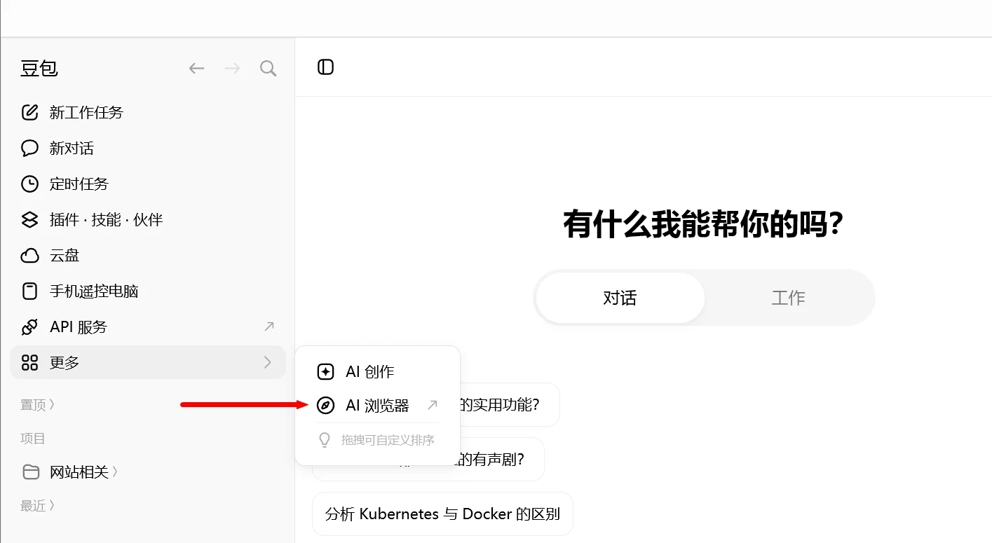「更多」弹出菜单，红箭头指向「AI 浏览器」